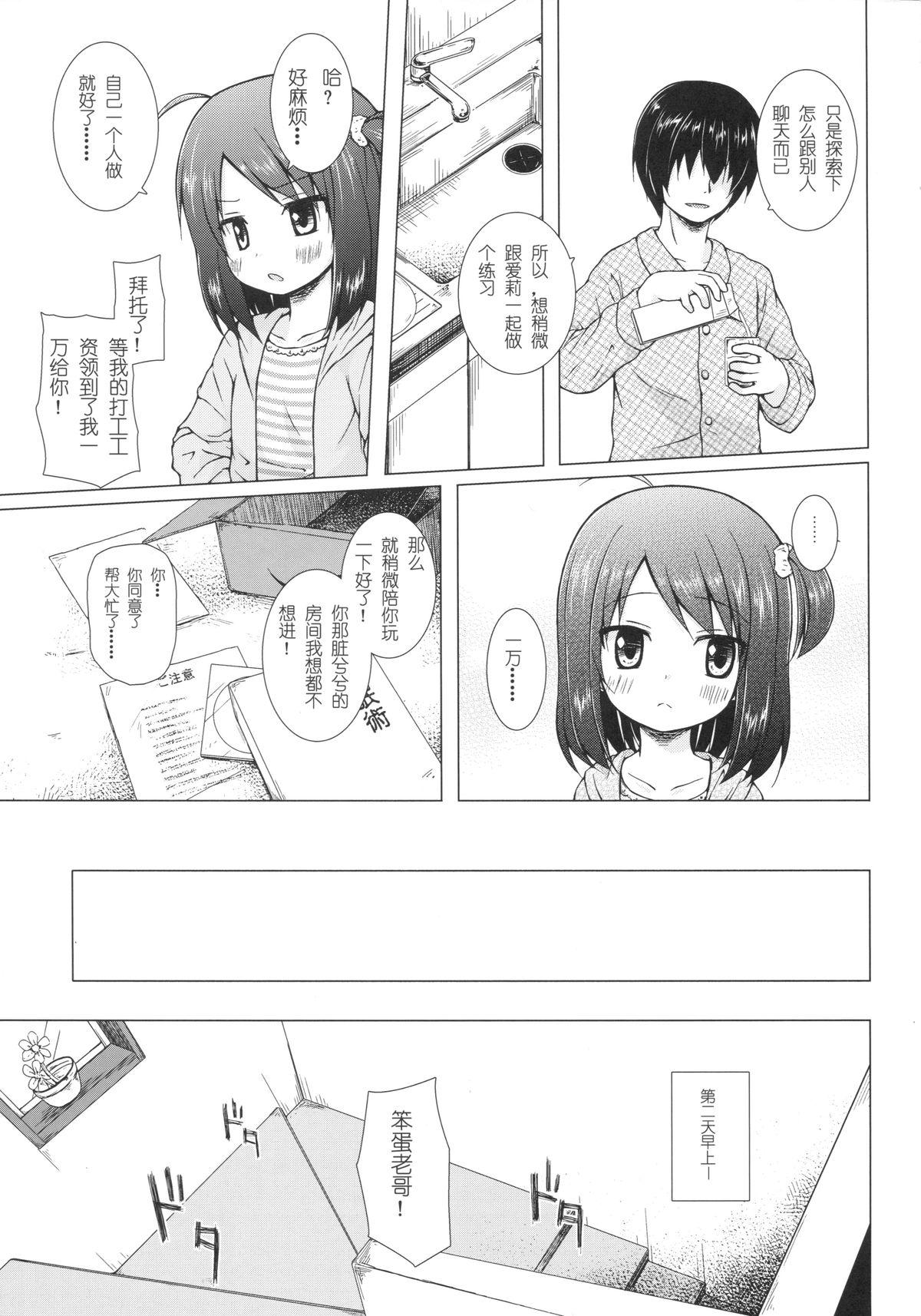 Analsex Ayatsuri Ningyou na Mainichi no Naka de Women Sucking - Page 5