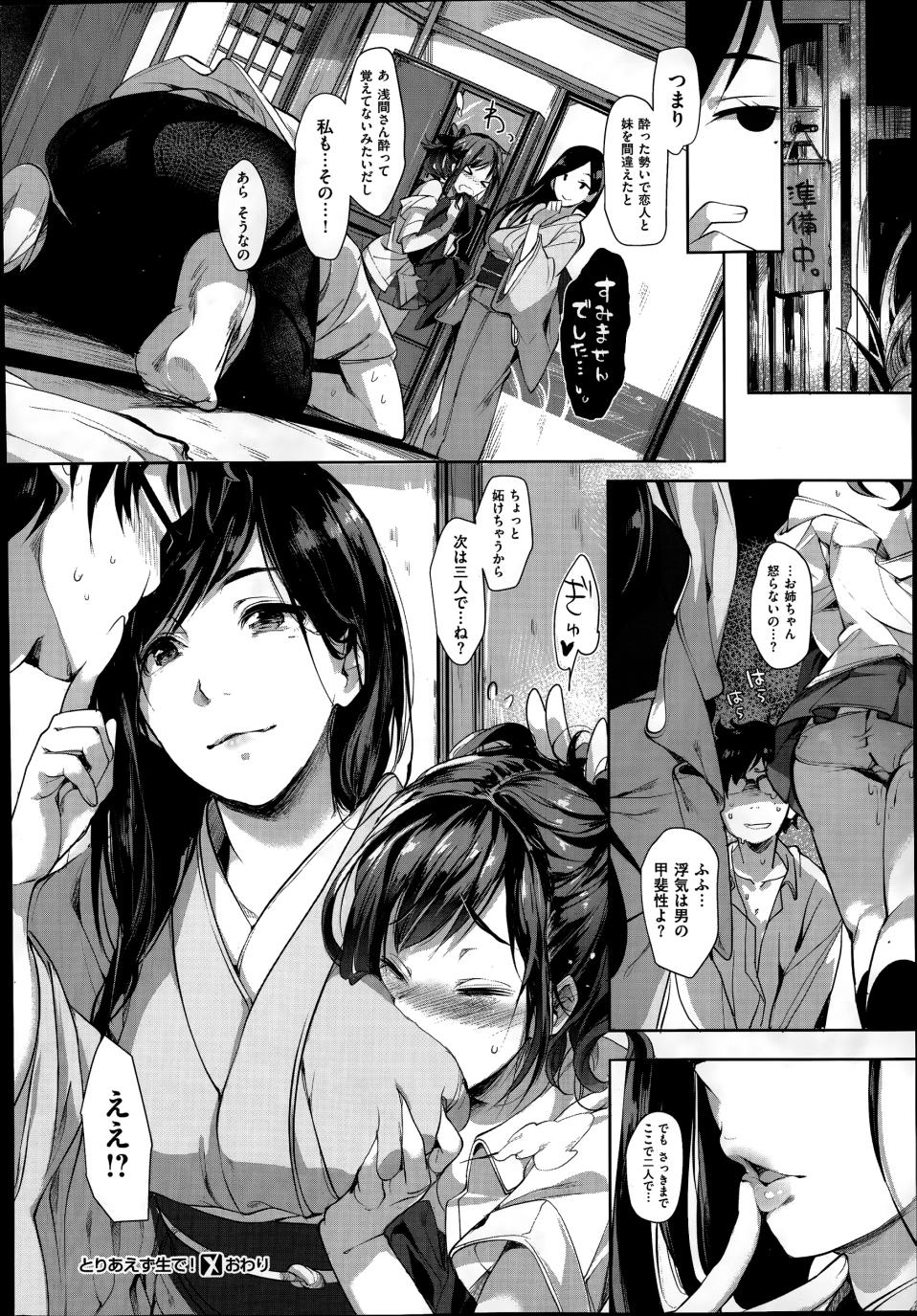 Inked Toriaezu namade Teenager - Page 24