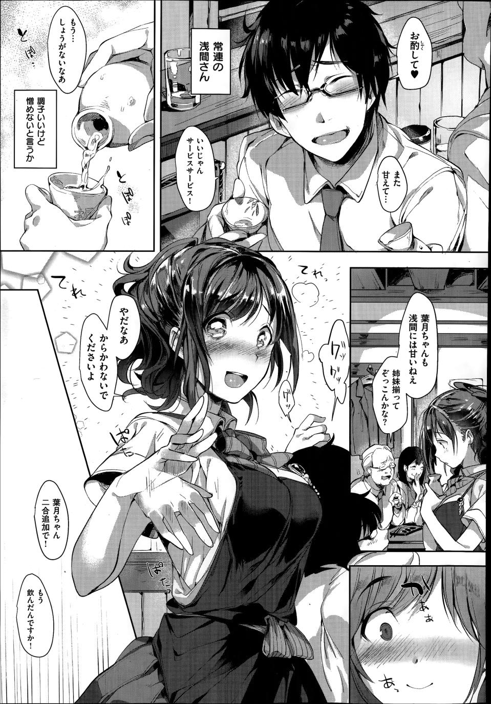 Amatuer Porn Toriaezu namade  - Page 3