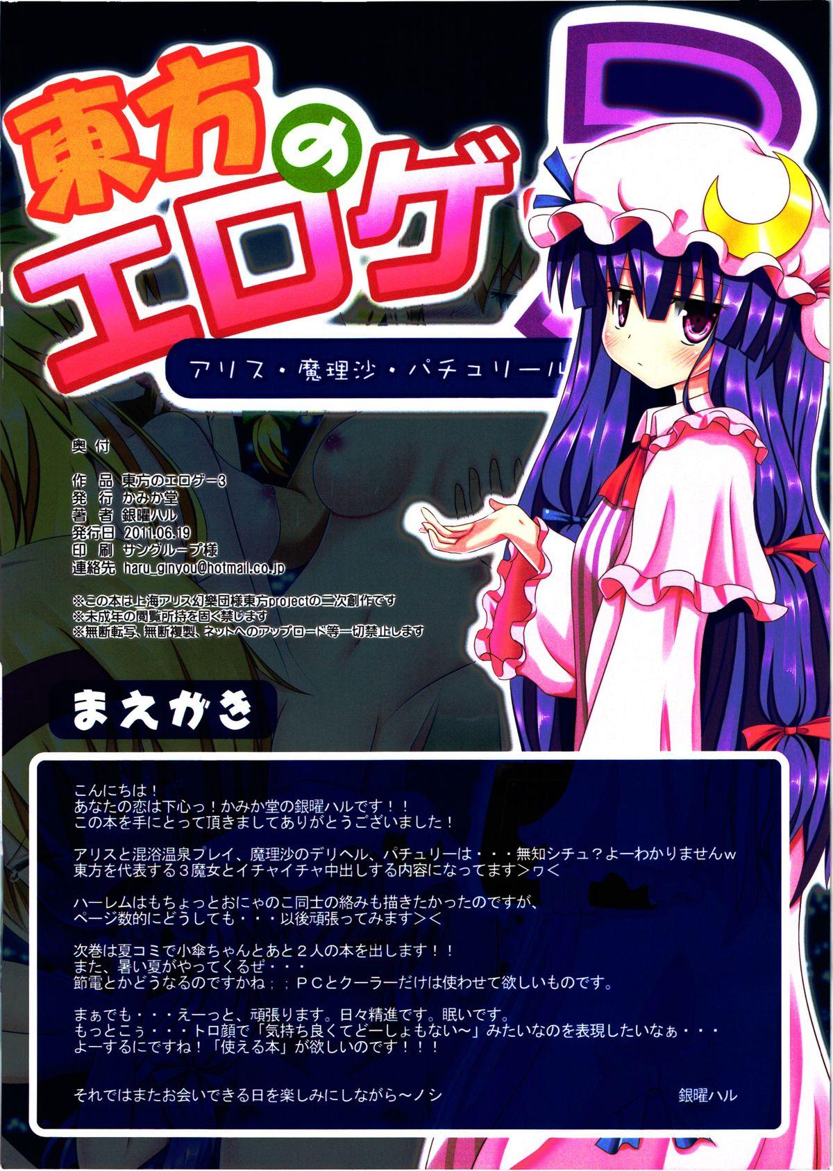 Doggy Style Porn Touhou no Eroge 3 – Touhou project Highschool - Chapter 2