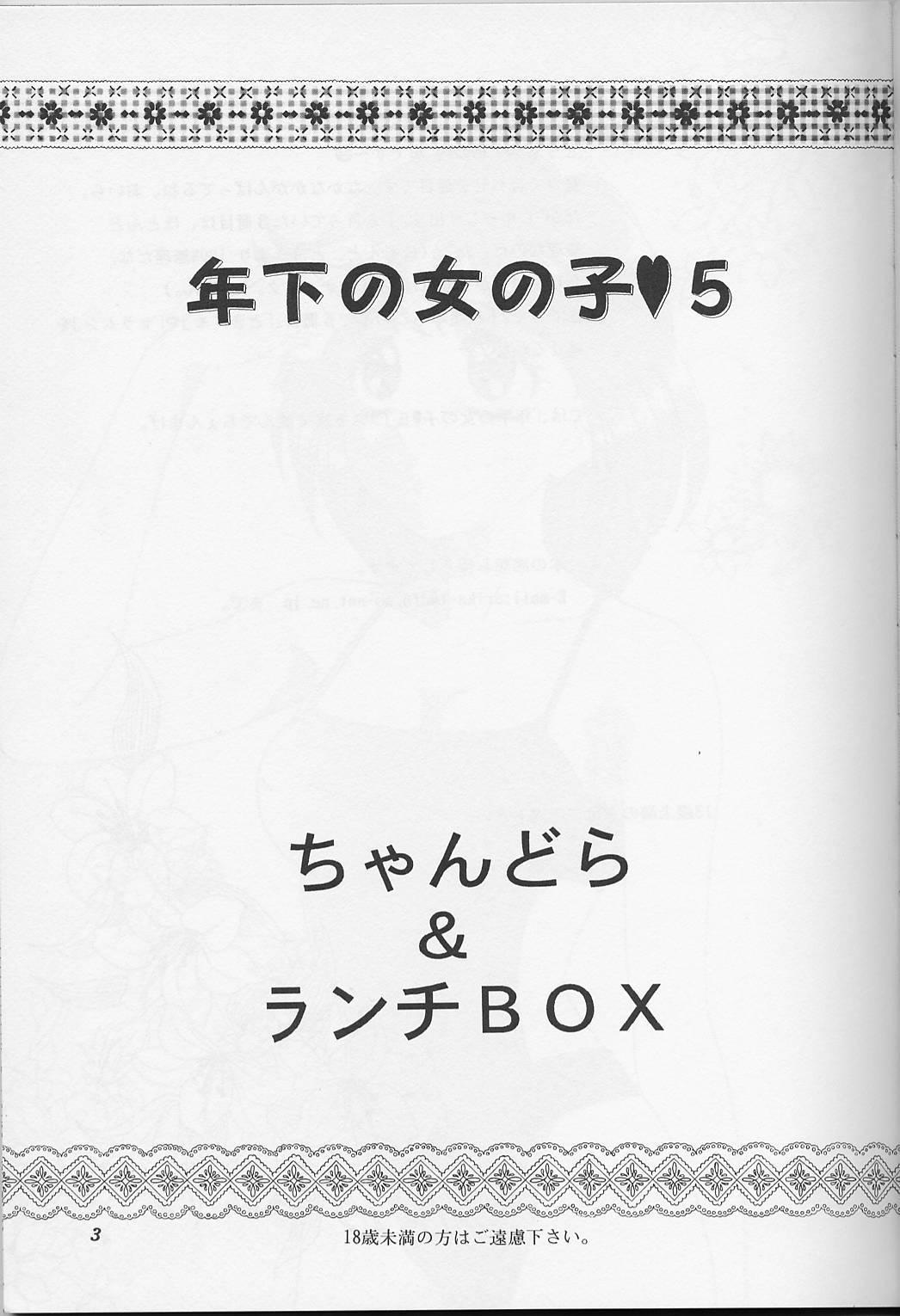 Lunch Box 39 - Toshishita no Onnanoko 5 1