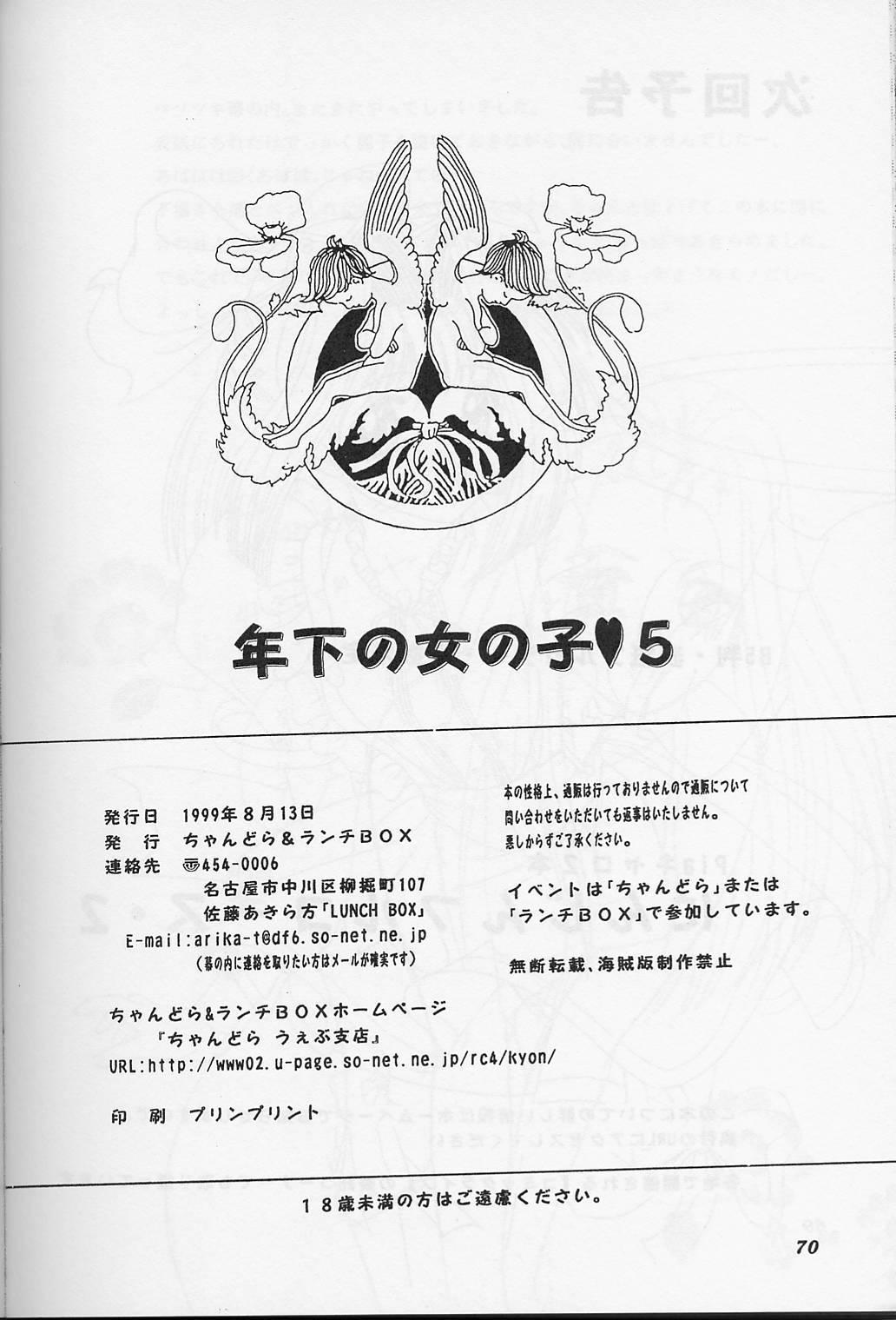 Amateur Lunch Box 39 - Toshishita no Onnanoko 5 - Kakyuusei Amatuer Sex - Page 69
