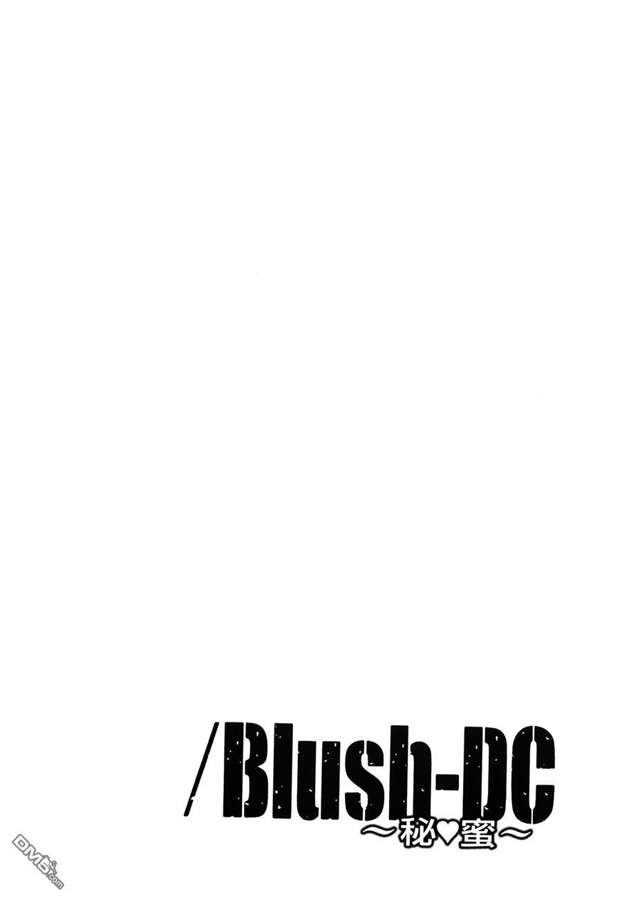[Miyazaki Maya] Blush-DC ~Himitsu~ Vol.3 [Chinese] 174