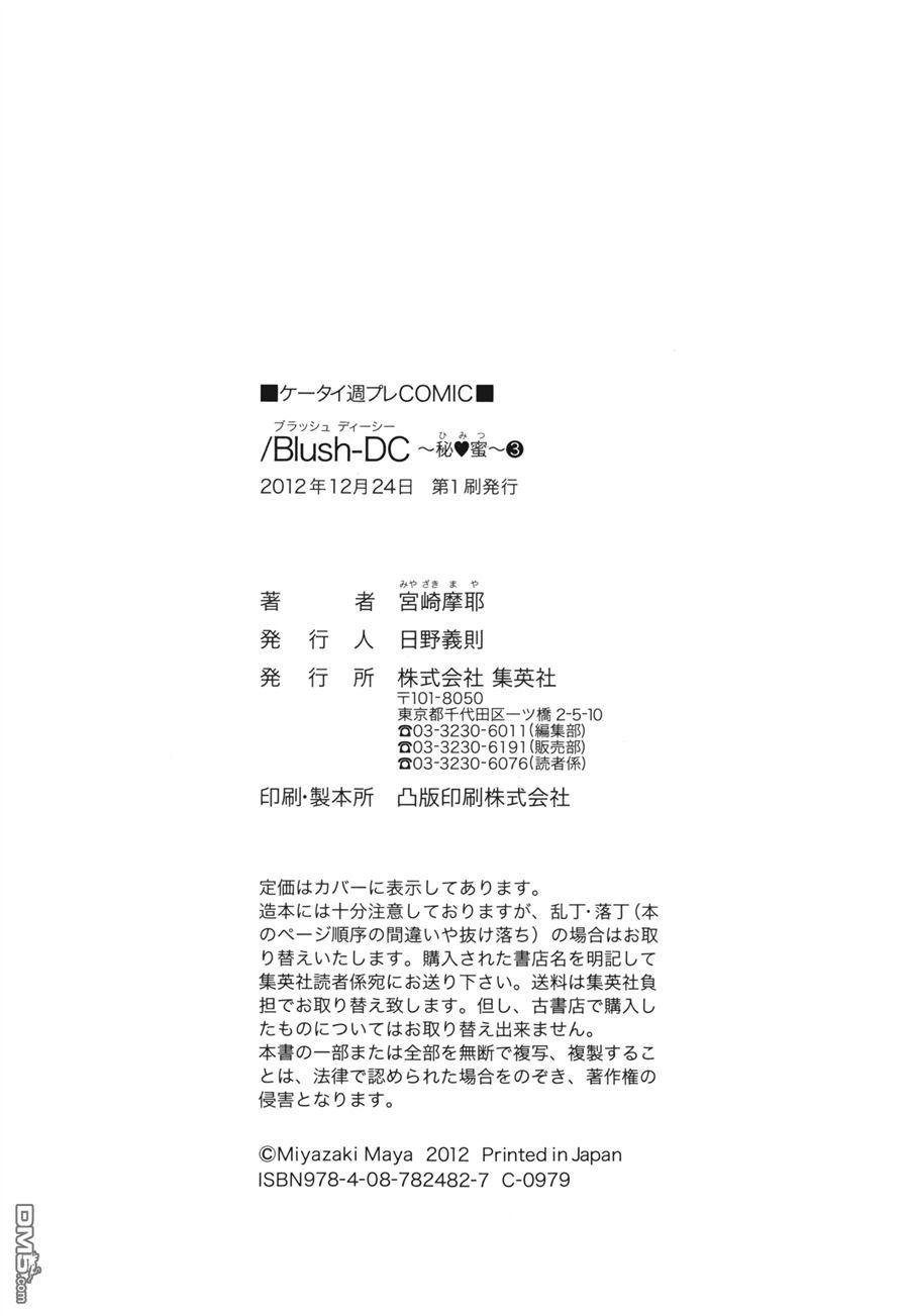 [Miyazaki Maya] Blush-DC ~Himitsu~ Vol.3 [Chinese] 202
