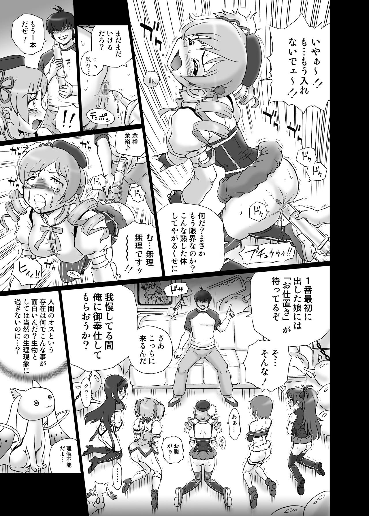 Hoe "Mado★Magi" Anal & Scatolo Sakuhinshuu - Puella magi madoka magica Eating - Page 10