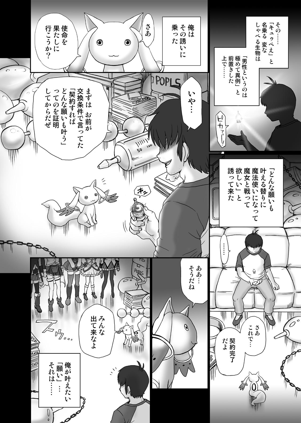 Topless "Mado★Magi" Anal & Scatolo Sakuhinshuu - Puella magi madoka magica Amateur Cum - Page 3