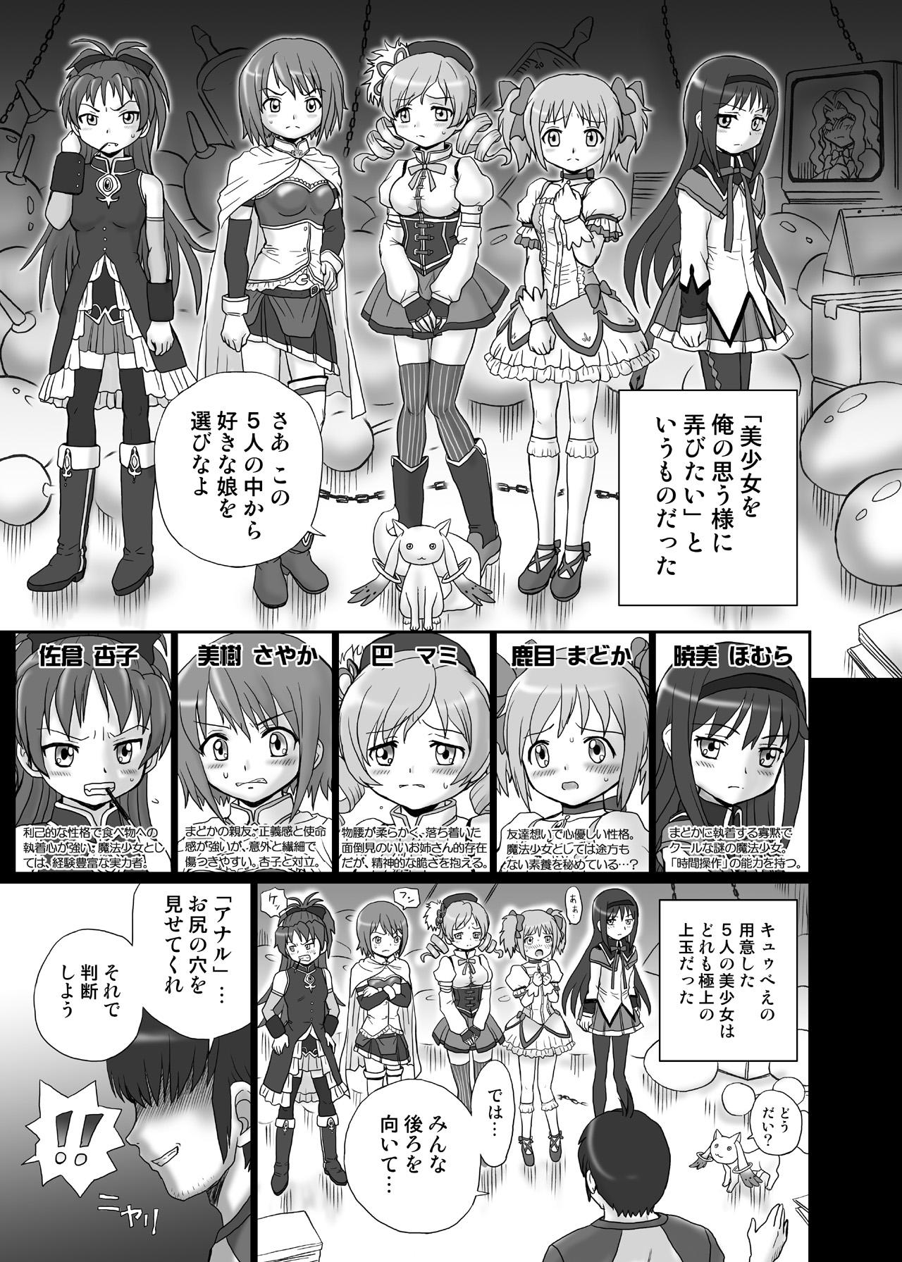Nudity "Mado★Magi" Anal & Scatolo Sakuhinshuu - Puella magi madoka magica Step Fantasy - Page 4
