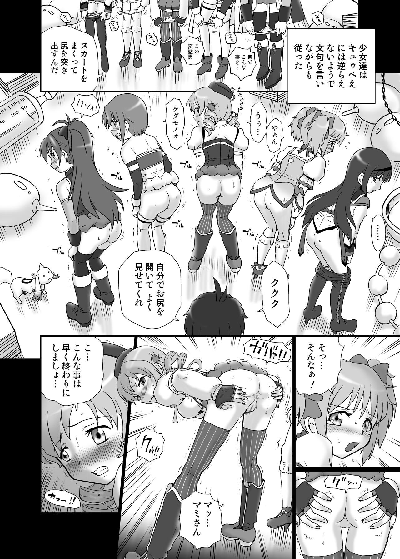 Topless "Mado★Magi" Anal & Scatolo Sakuhinshuu - Puella magi madoka magica Amateur Cum - Page 5