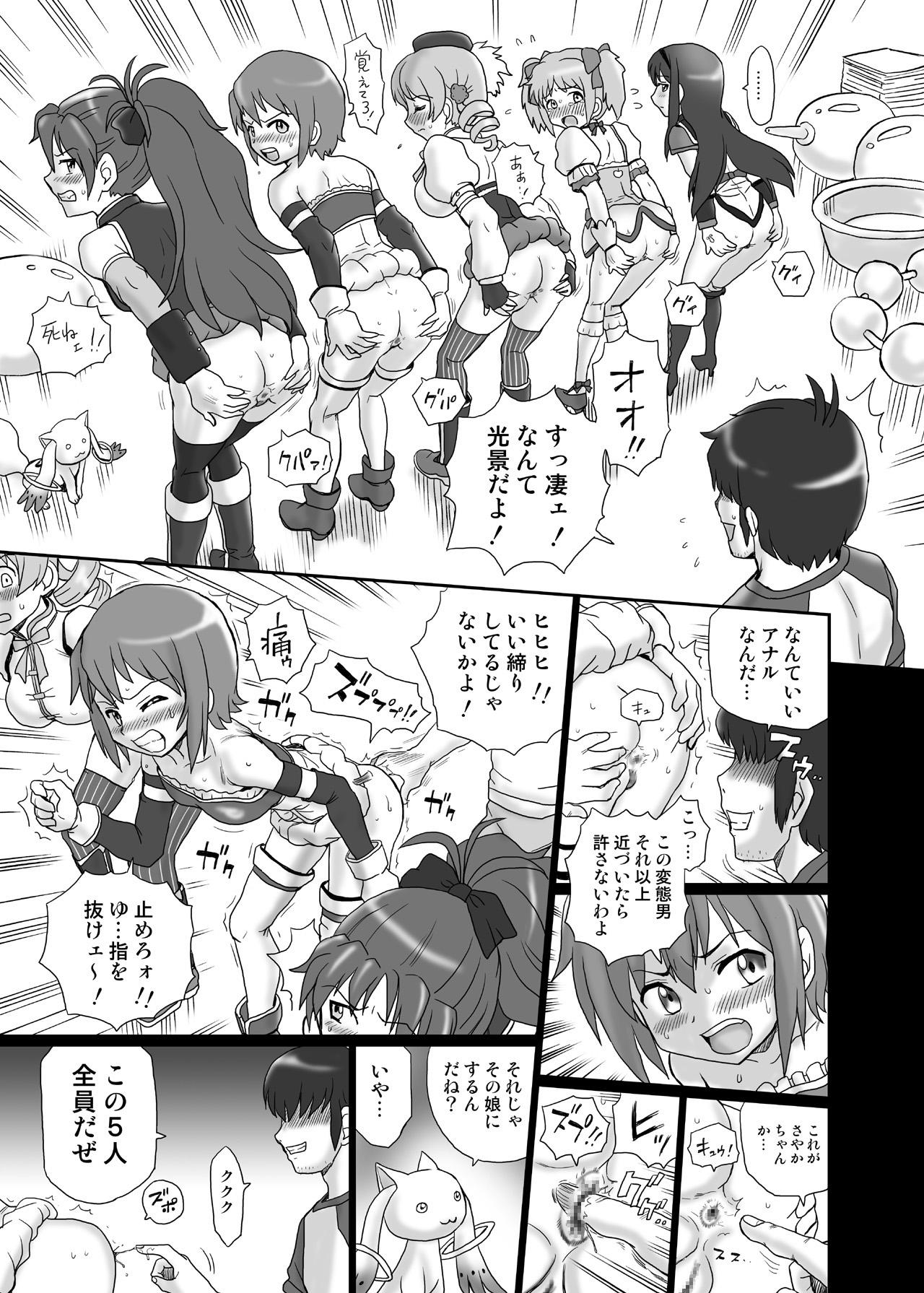 Nudity "Mado★Magi" Anal & Scatolo Sakuhinshuu - Puella magi madoka magica Step Fantasy - Page 6