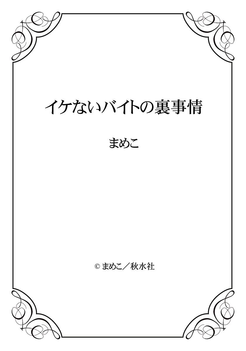 Harcore Ikenai Baito no Urajijou Free Oral Sex - Page 116