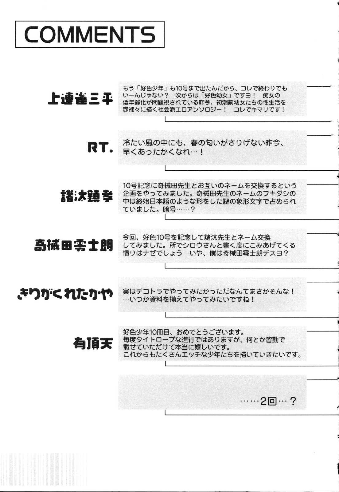 Free Hardcore Koushoku Shounen no Susume 10 Morocha - Page 163