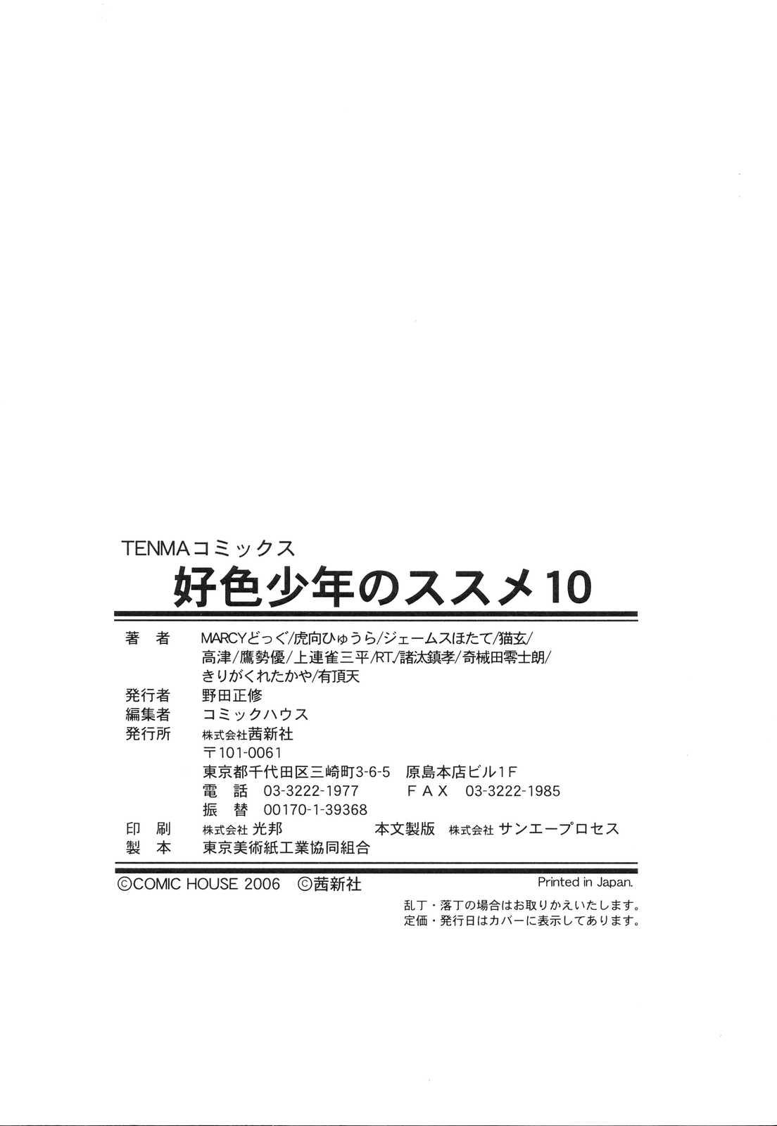 Koushoku Shounen no Susume 10 163