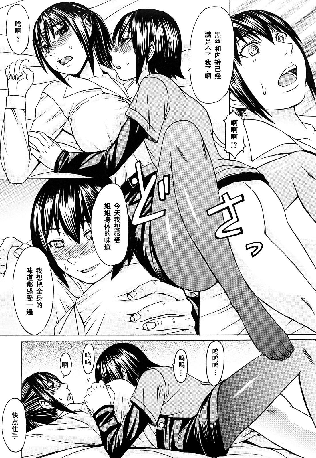 Teen Fuck Ane Kaoru And - Page 10