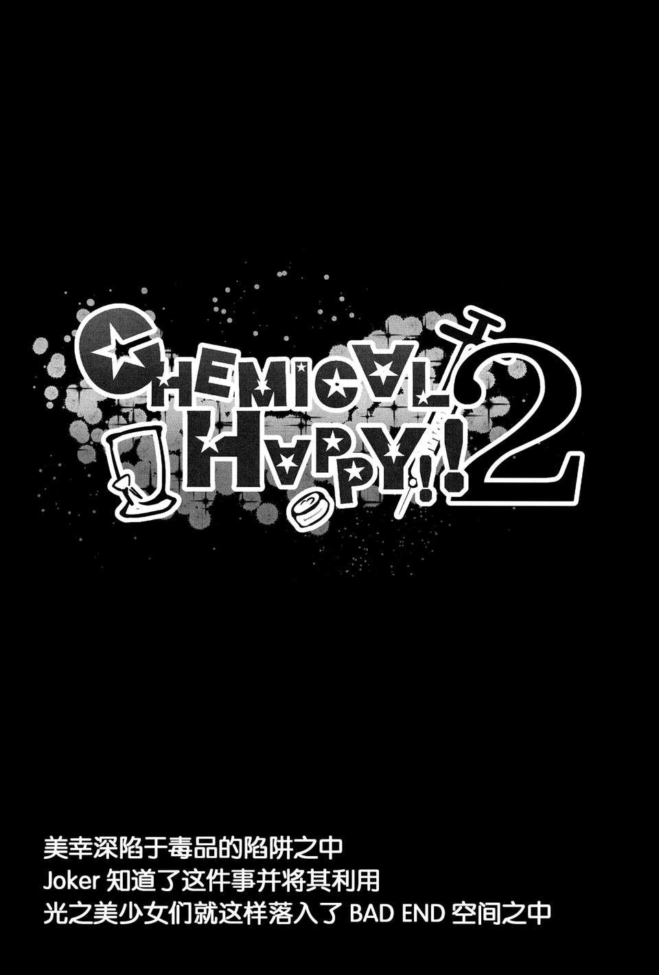 CHEMICAL HAPPY 2!! 4