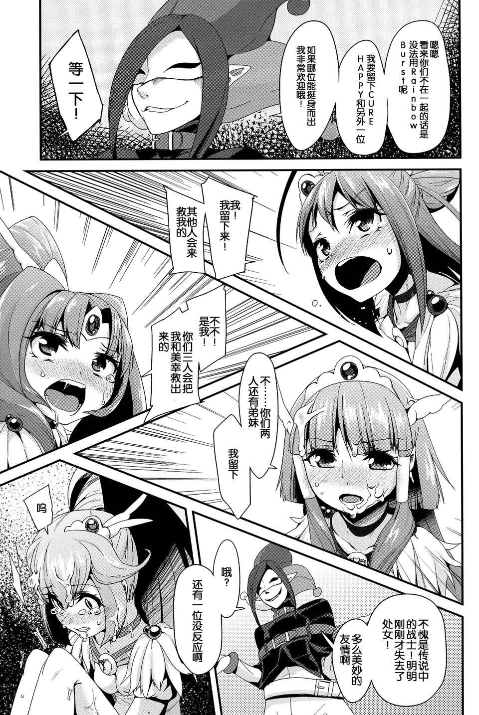 Pain CHEMICAL HAPPY 2!! - Smile precure Students - Page 8