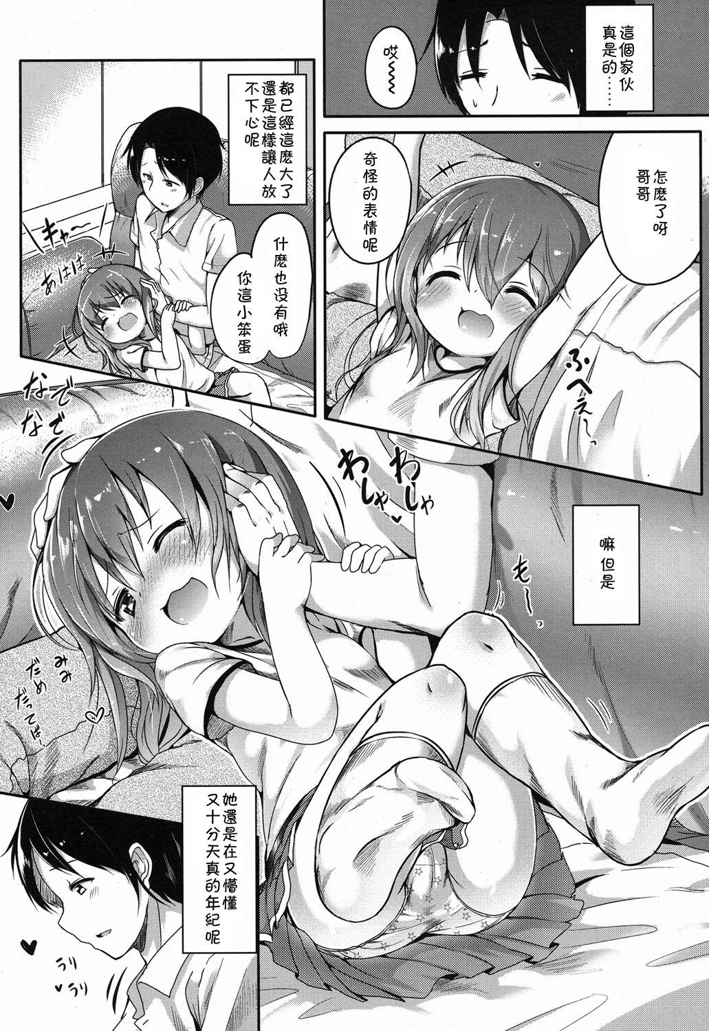 Creampie Kininaru Fukurami Banging - Page 3