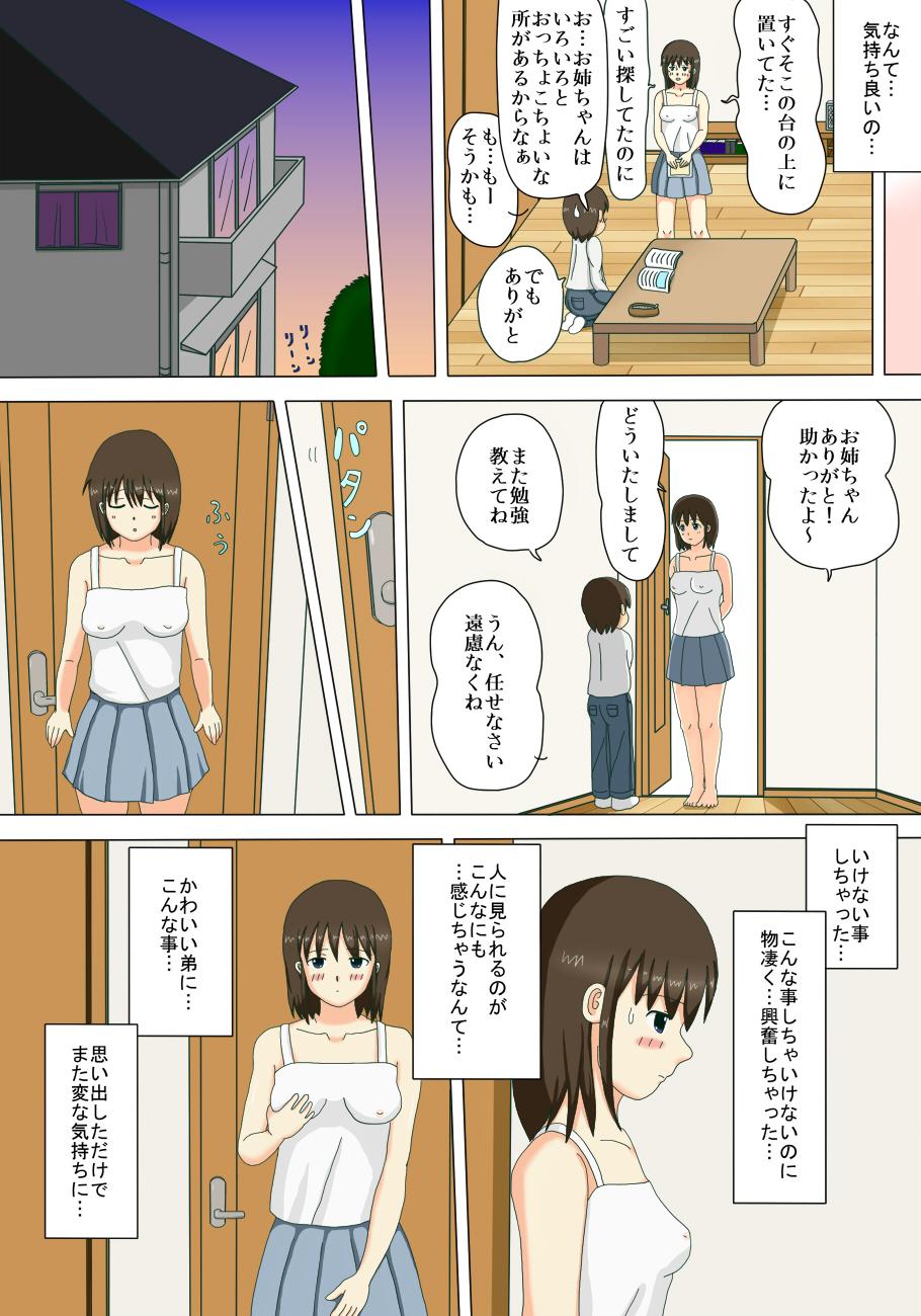 Sex Onee-chan no Roshutsu Taikenki Japanese - Page 14