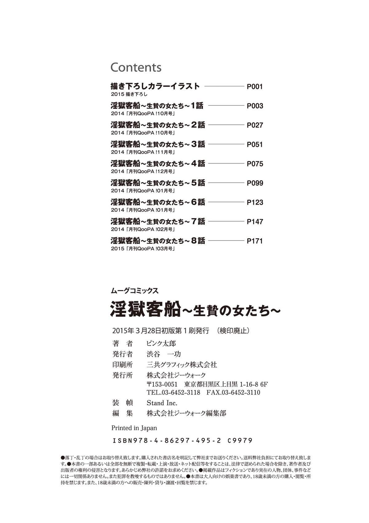 Jerk Off Instruction Ingoku Kyakusen Cum Shot - Page 198