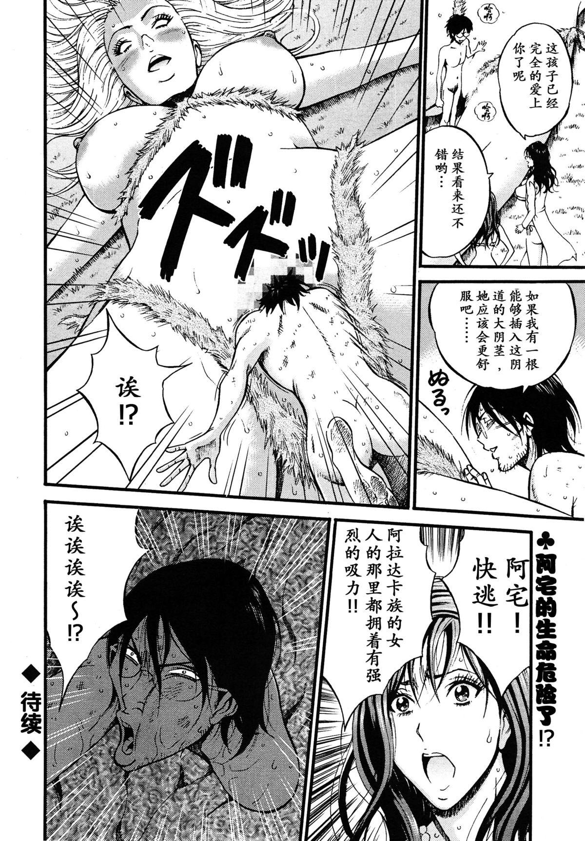 Doctor Sex Kigenzen 10000 Nen no Ota | 来到紀元前1万年的阿宅 Ch. 4-17 Cosplay - Page 259