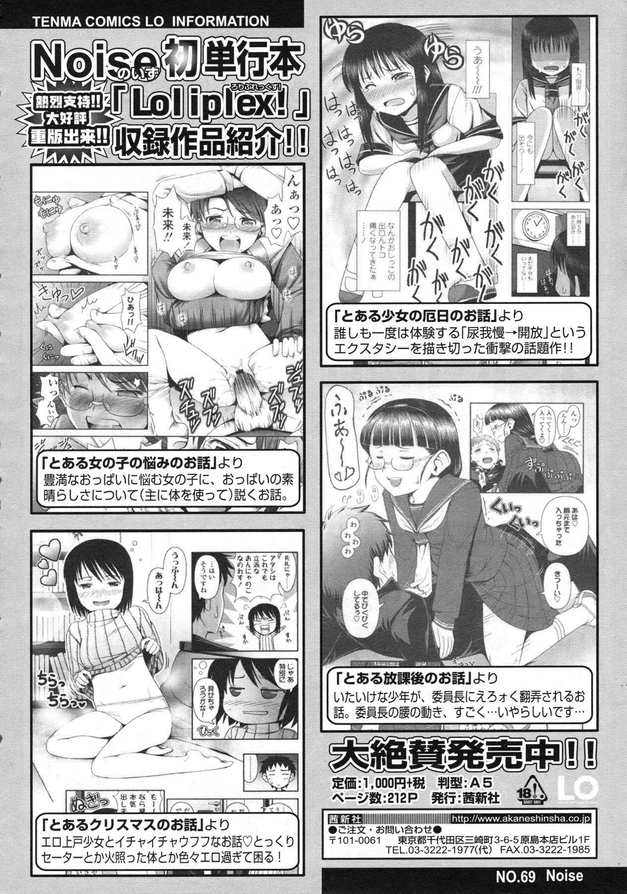 COMIC LO 2010-05 Vol. 74 239