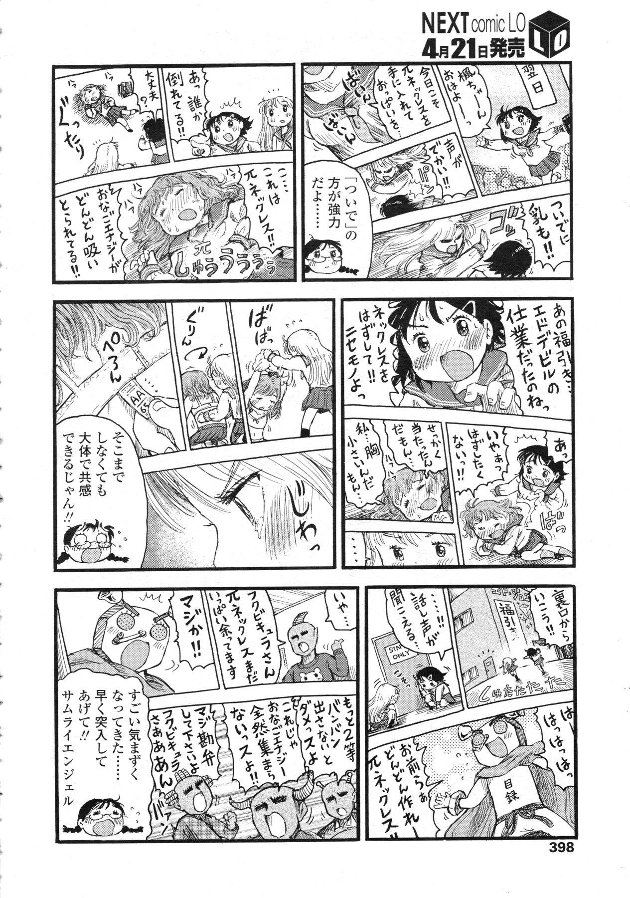 COMIC LO 2010-05 Vol. 74 397