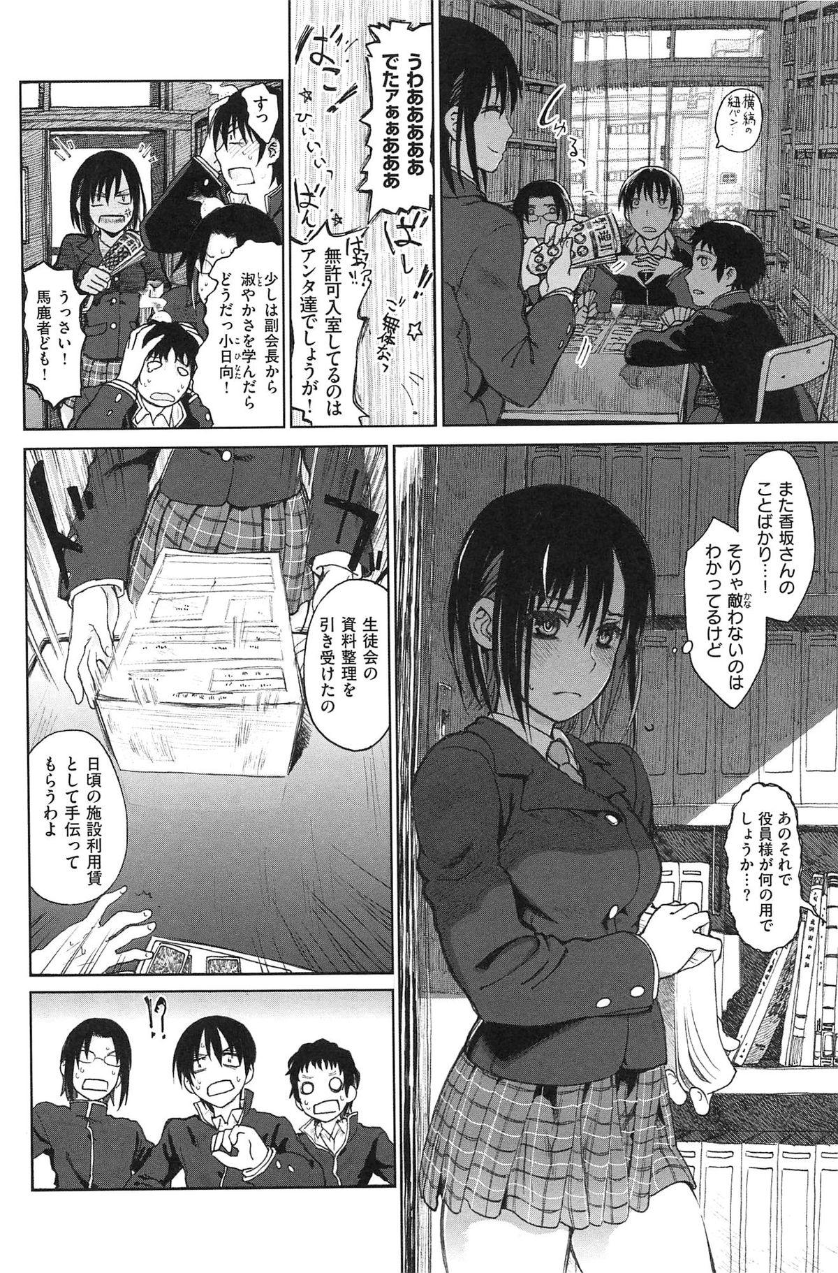 [Dagashi] Junketsu no Owaru Hibi (Beautiful Days of Losing Virginity) … (WANI MAGAZINE COMICS SPECIAL) 104