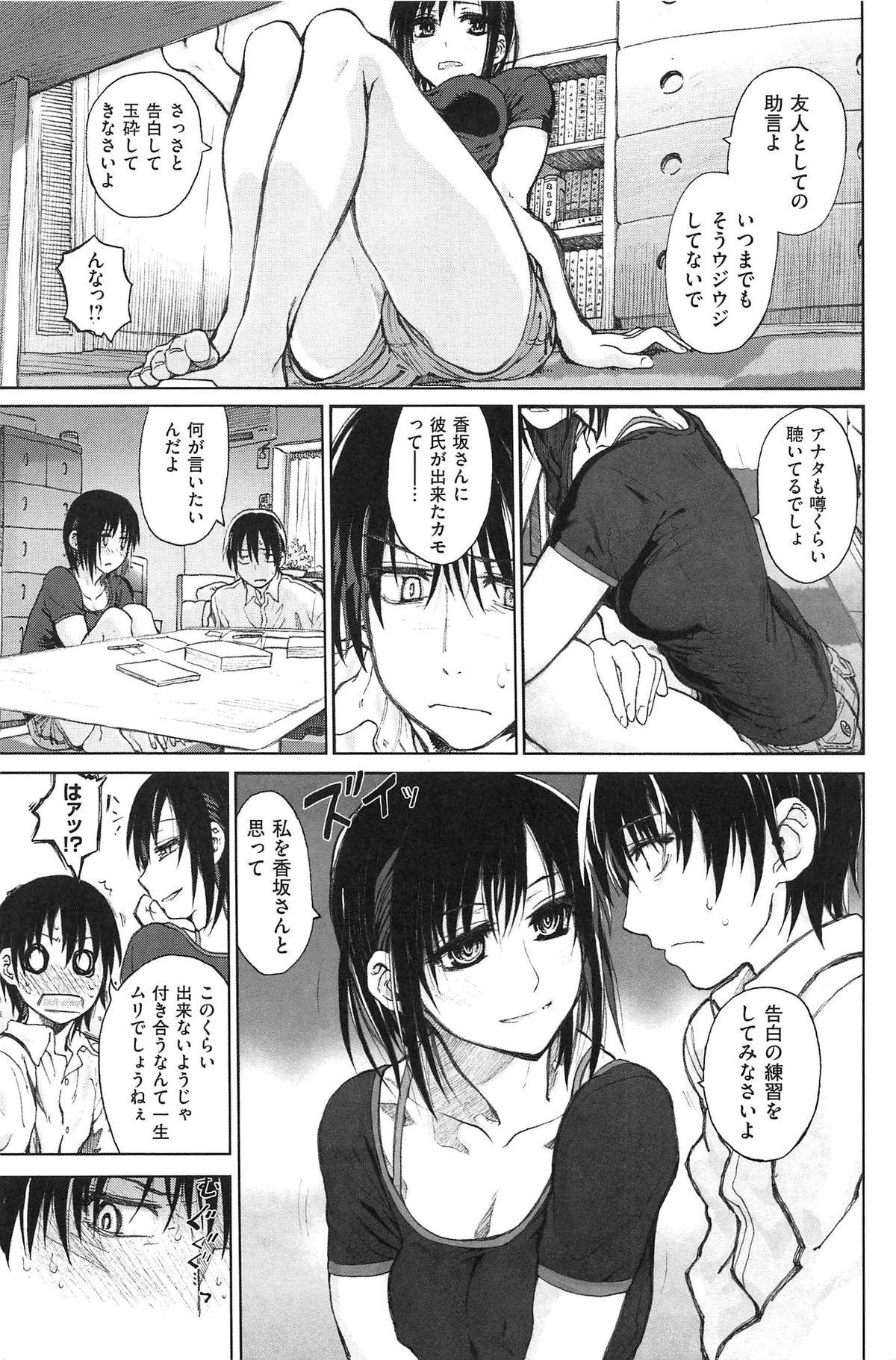 [Dagashi] Junketsu no Owaru Hibi (Beautiful Days of Losing Virginity) … (WANI MAGAZINE COMICS SPECIAL) 107