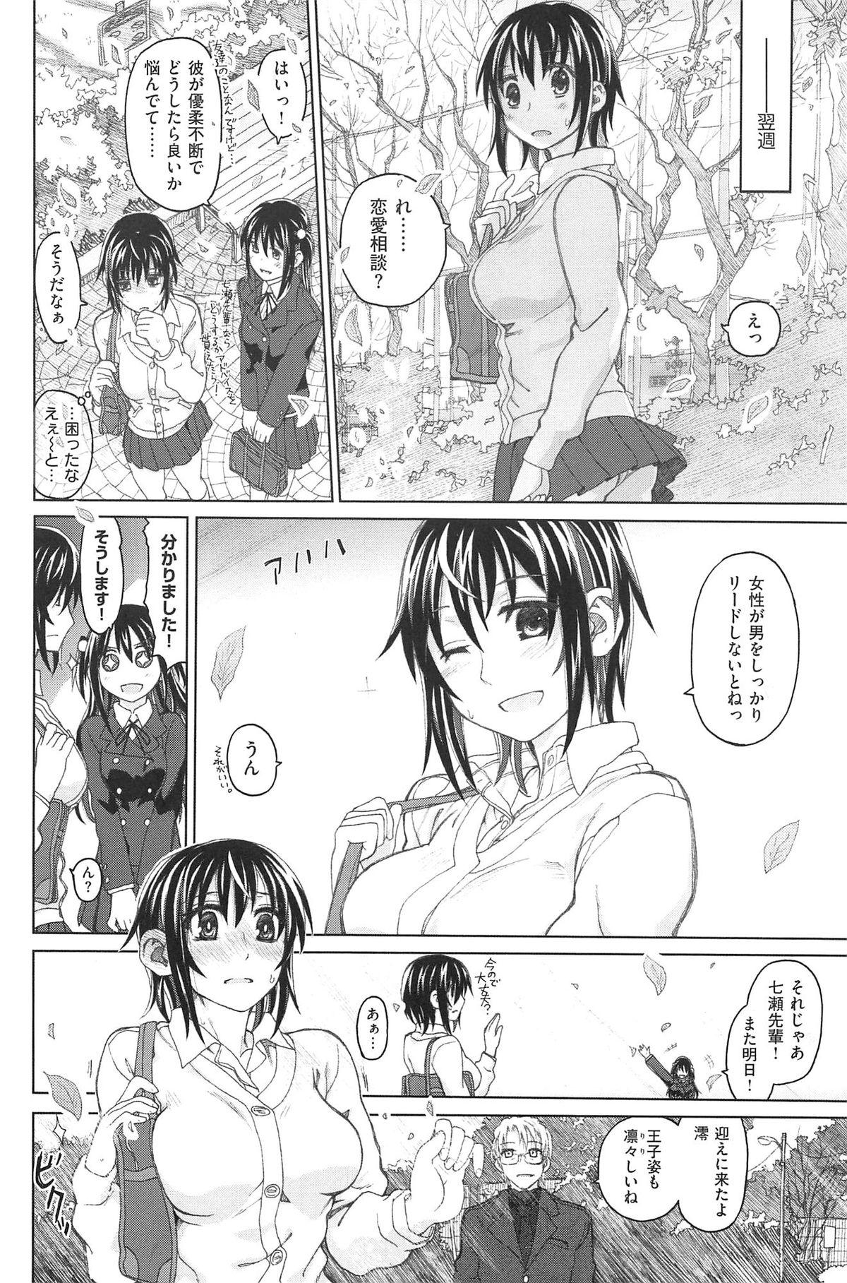 [Dagashi] Junketsu no Owaru Hibi (Beautiful Days of Losing Virginity) … (WANI MAGAZINE COMICS SPECIAL) 144