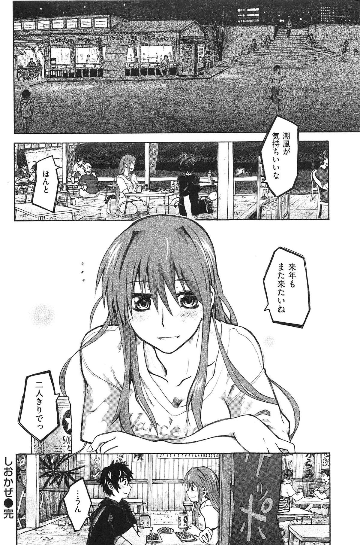 [Dagashi] Junketsu no Owaru Hibi (Beautiful Days of Losing Virginity) … (WANI MAGAZINE COMICS SPECIAL) 164