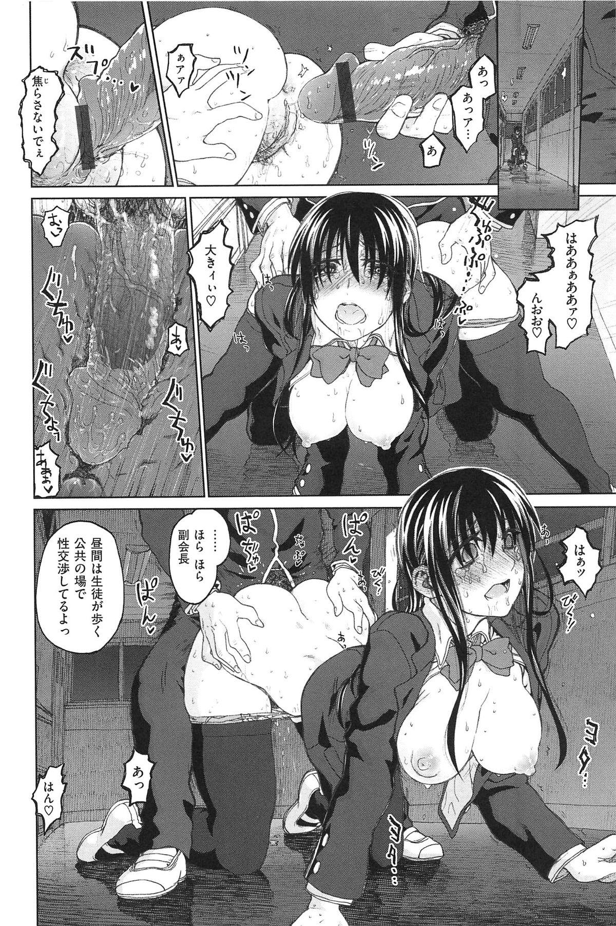 [Dagashi] Junketsu no Owaru Hibi (Beautiful Days of Losing Virginity) … (WANI MAGAZINE COMICS SPECIAL) 206