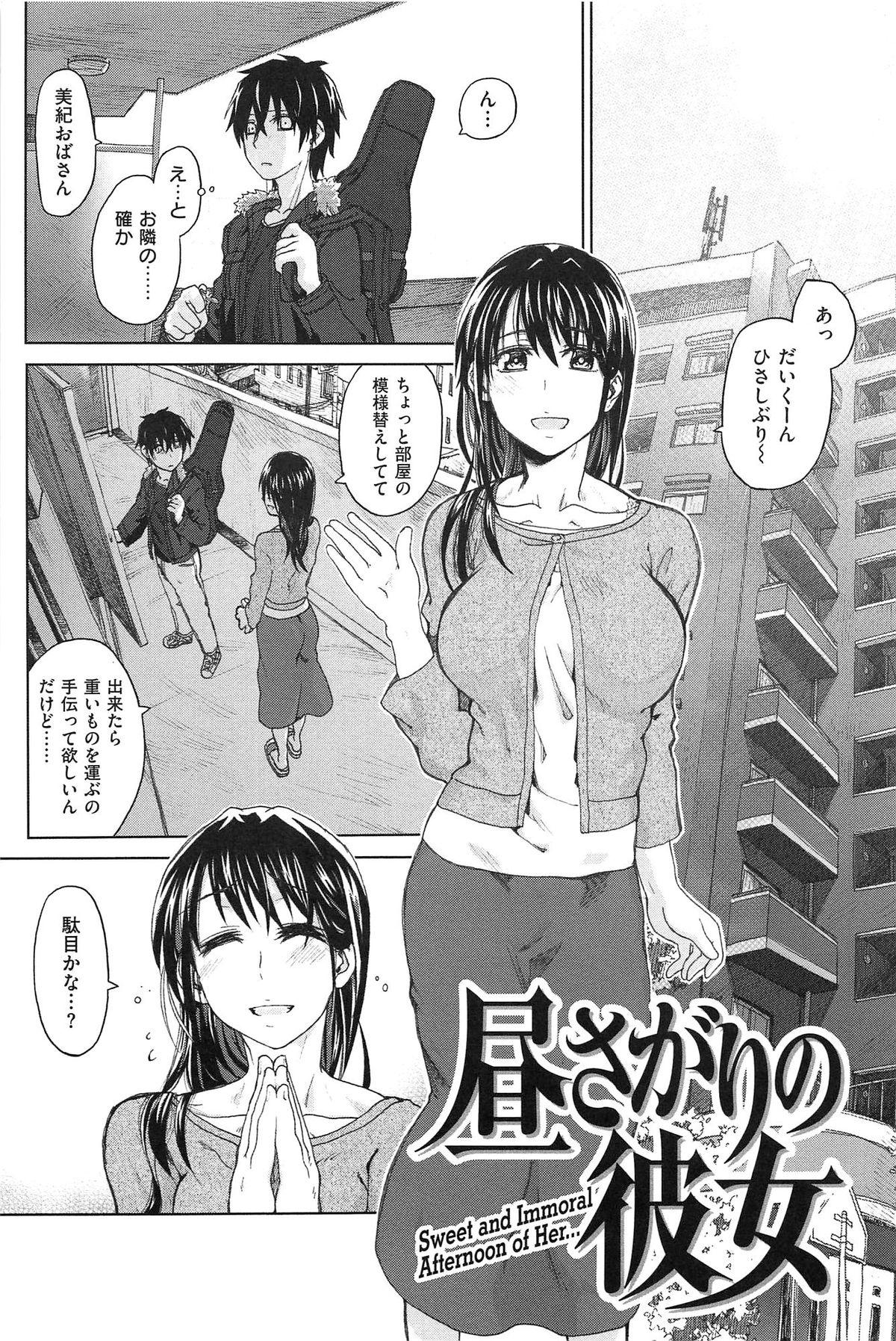 [Dagashi] Junketsu no Owaru Hibi (Beautiful Days of Losing Virginity) … (WANI MAGAZINE COMICS SPECIAL) 25