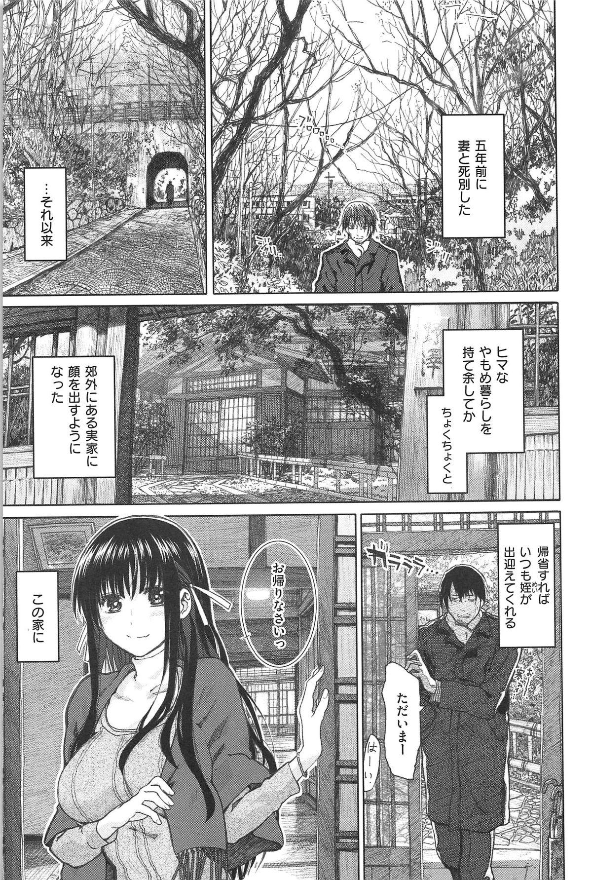 [Dagashi] Junketsu no Owaru Hibi (Beautiful Days of Losing Virginity) … (WANI MAGAZINE COMICS SPECIAL) 63