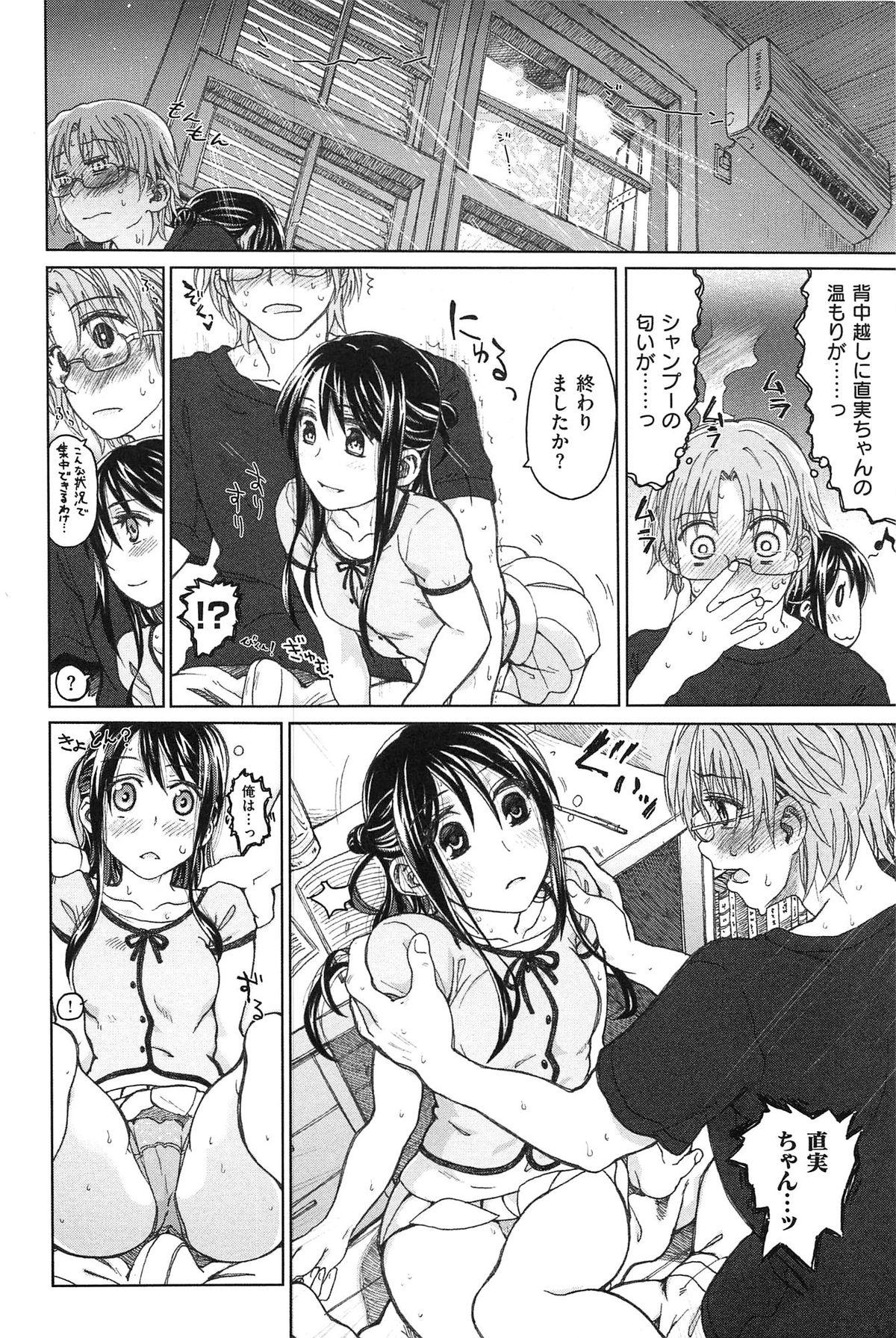 [Dagashi] Junketsu no Owaru Hibi (Beautiful Days of Losing Virginity) … (WANI MAGAZINE COMICS SPECIAL) 8