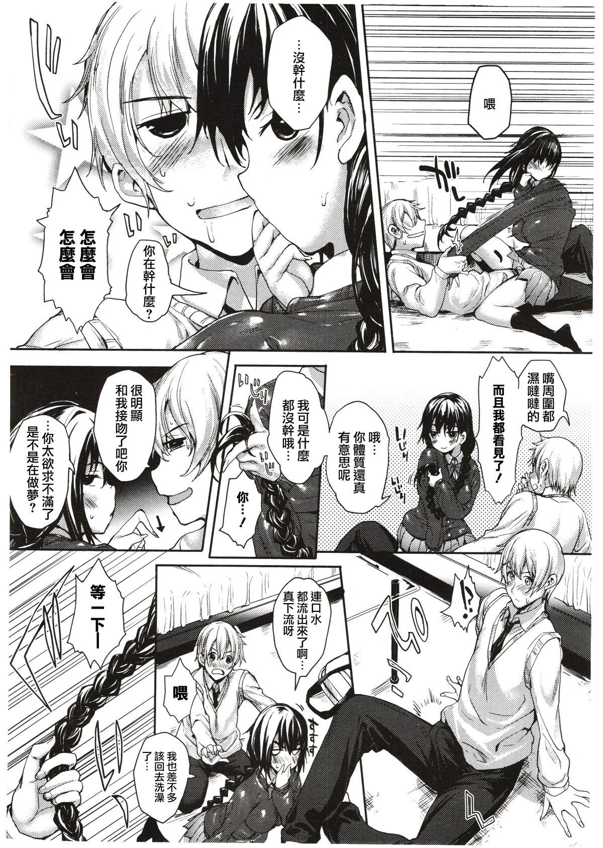 Submissive [Mutsutake] Meguridokoro 1 [Chinese] (天鹅之恋） Girlsfucking - Page 11
