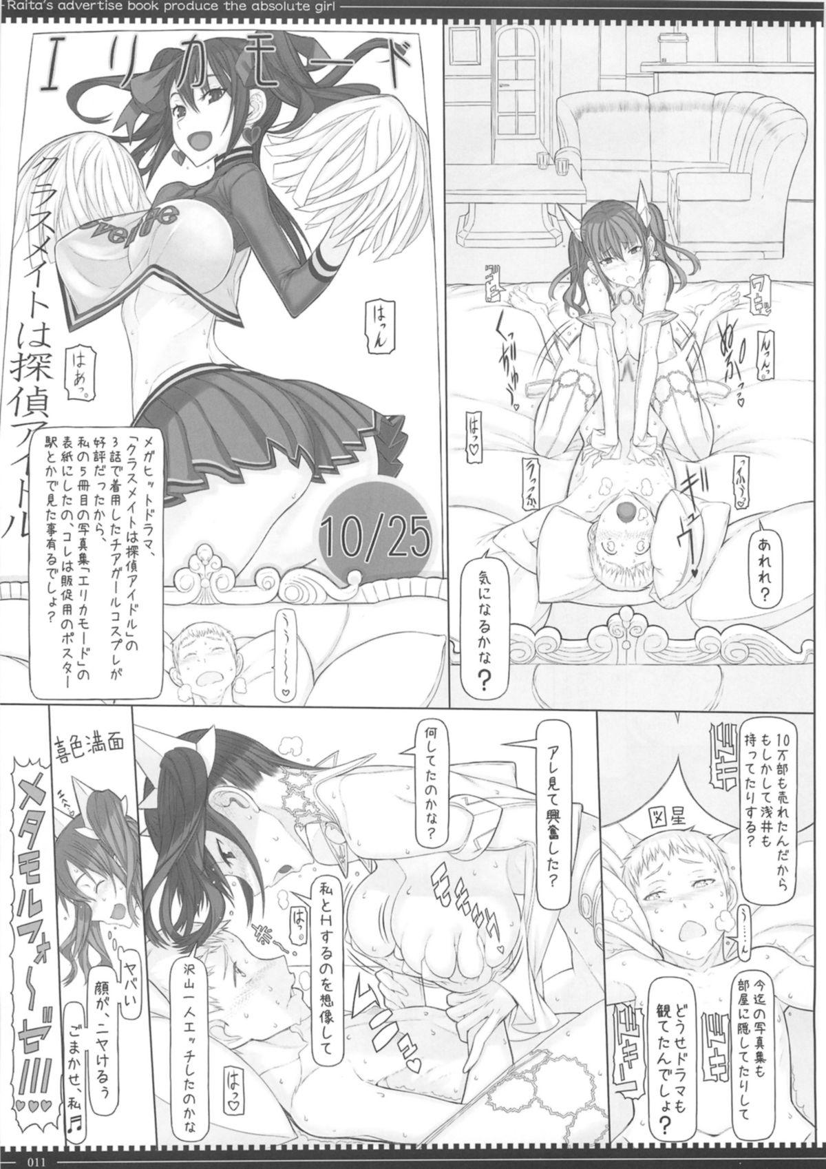 Monstercock Mahou Shoujo Soushuhen3 Lick - Page 11