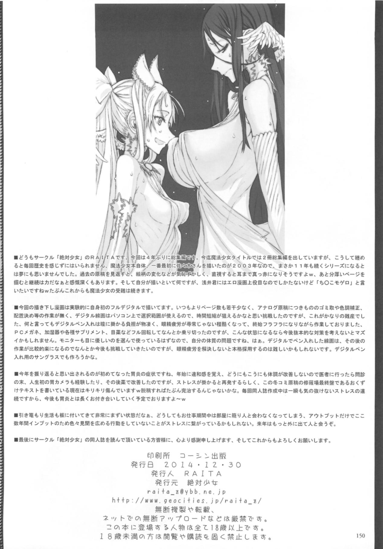 Exposed Mahou Shoujo Soushuhen3 Dancing - Page 150