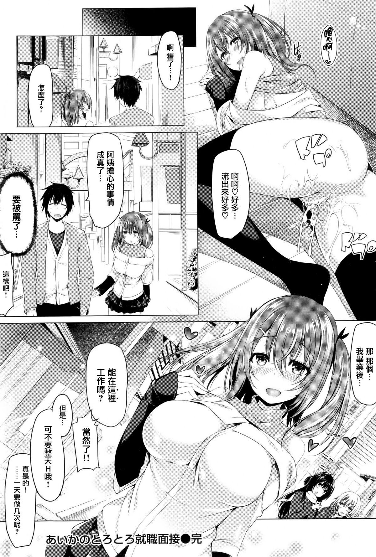 Cogida Aika no torotoro syuusyoku mensetu Nurse - Page 18