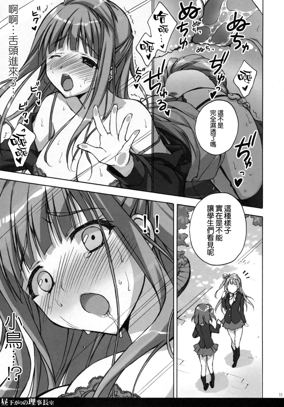 Lover Hirusagari no Rijichoushitsu - Love live Comendo - Page 11