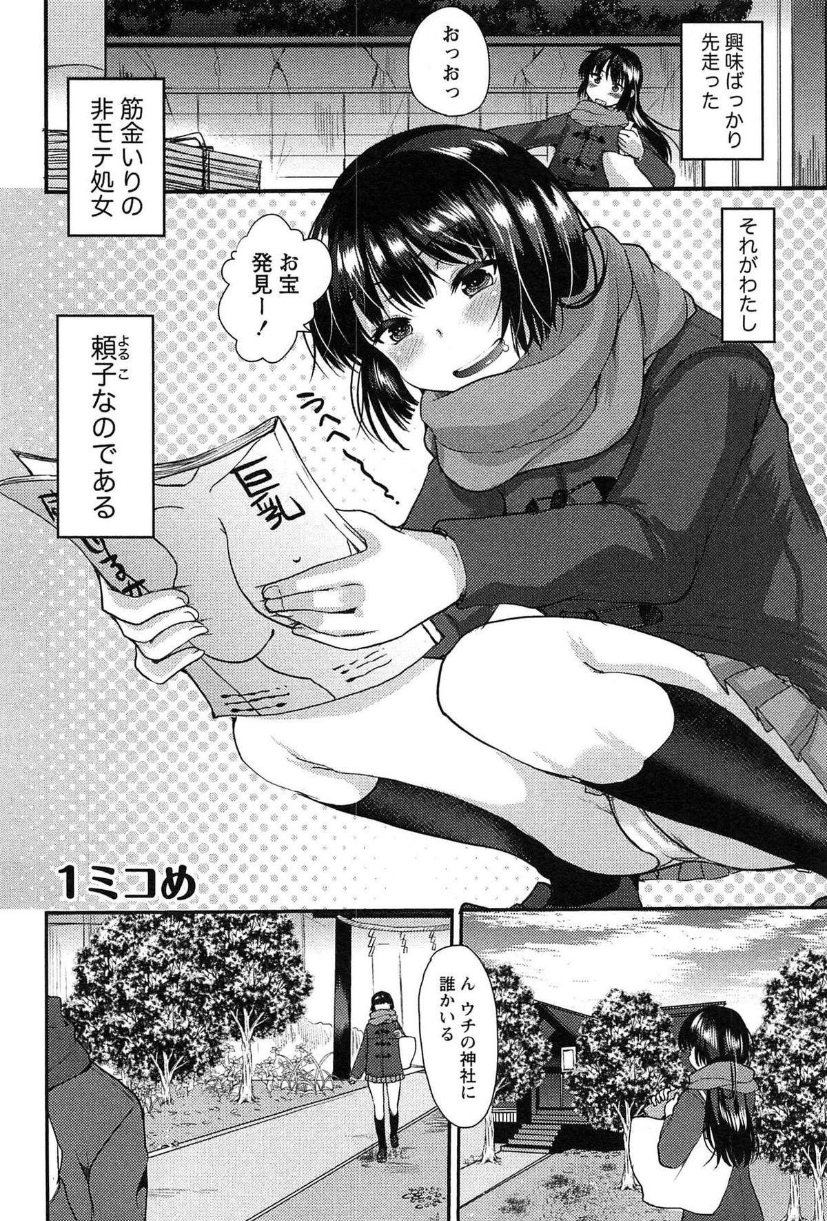 Vietnam Kodakara no Kamisama wa Miko no Shojo ni Kyoumi ga Aru Yousu desu? Women Sucking Dick - Page 8