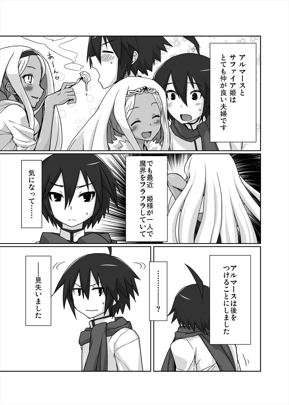 Gay 3some Netorare Hime - Disgaea Humiliation Pov - Page 2