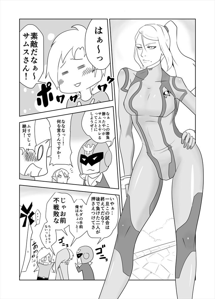 Prima ZERO Suit Lover - Metroid Dildo Fucking - Page 3