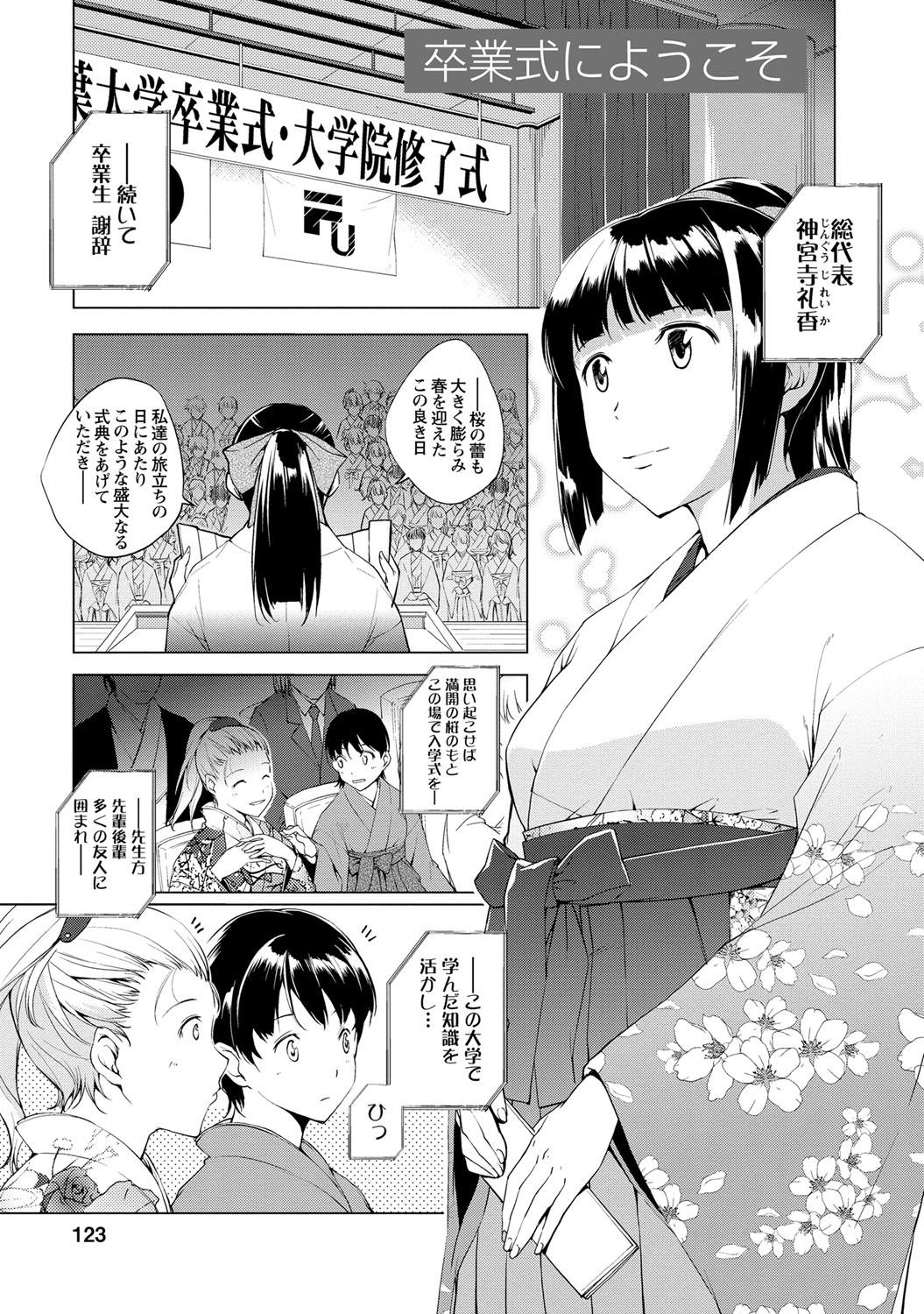 Naisho ni Shitai Juu no Monogatari 118