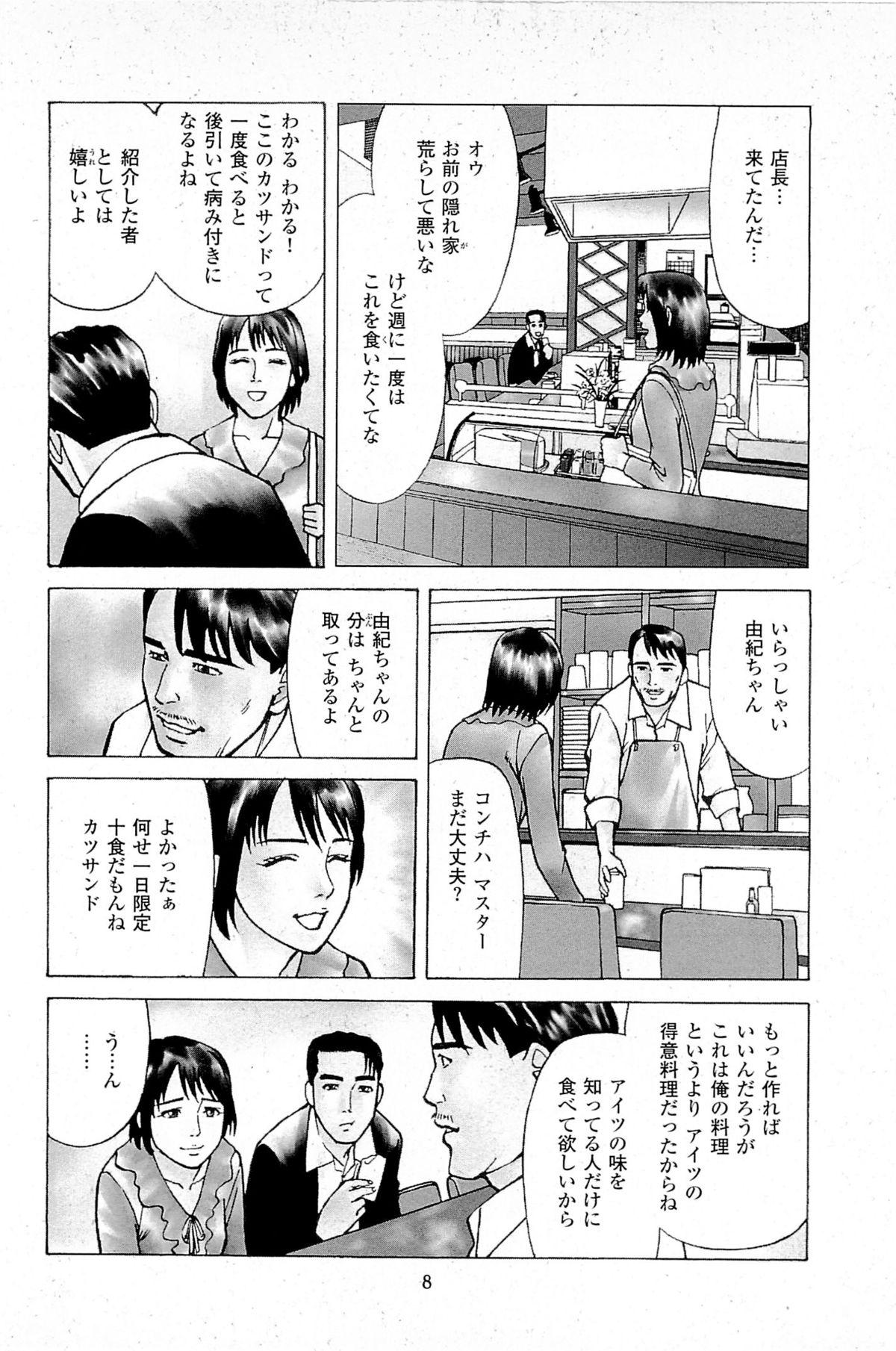 Flogging Fuuzoku Tenchou Monogatari Vol.06 Boys - Page 10