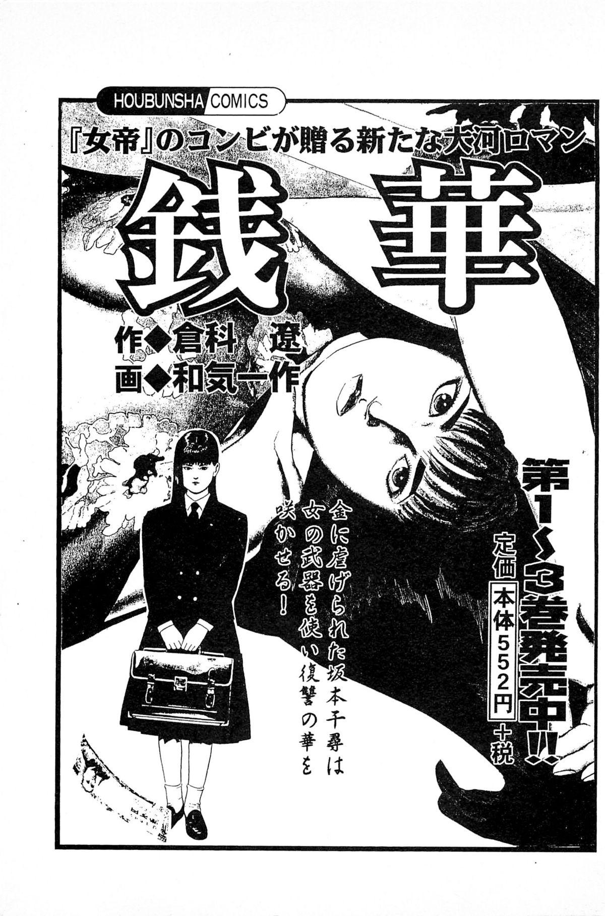 Fuuzoku Tenchou Monogatari Vol.06 209