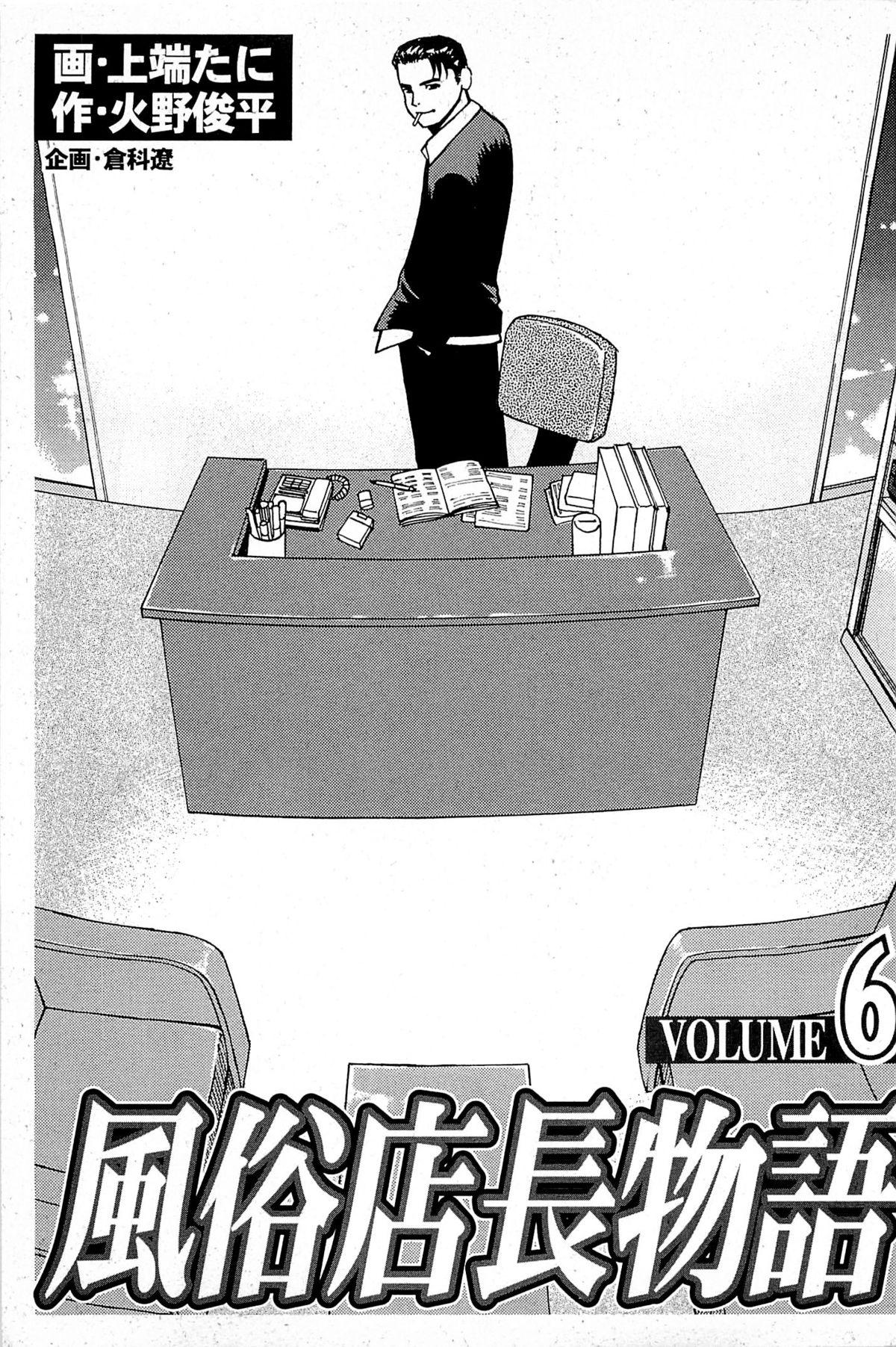 Milfsex Fuuzoku Tenchou Monogatari Vol.06 Emo - Page 3