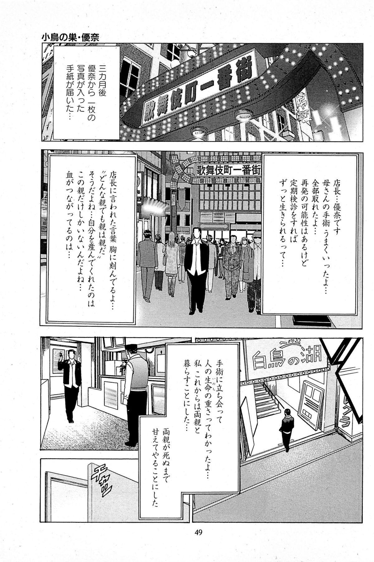 Fuuzoku Tenchou Monogatari Vol.06 49