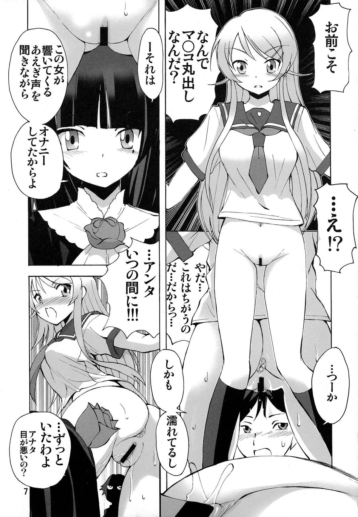 Eat Mai Hime - Ore no imouto ga konna ni kawaii wake ga nai Music - Page 7