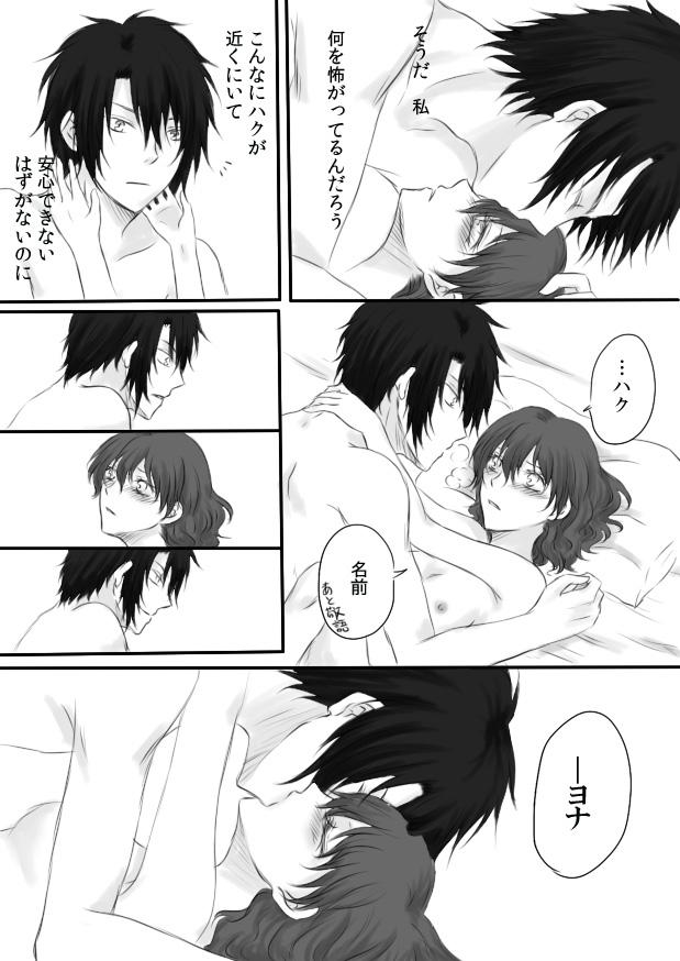 Gay Broken Ero i (kamo shirenai) hakuyona Akatsuki no Yona Free Amateur - Page 4