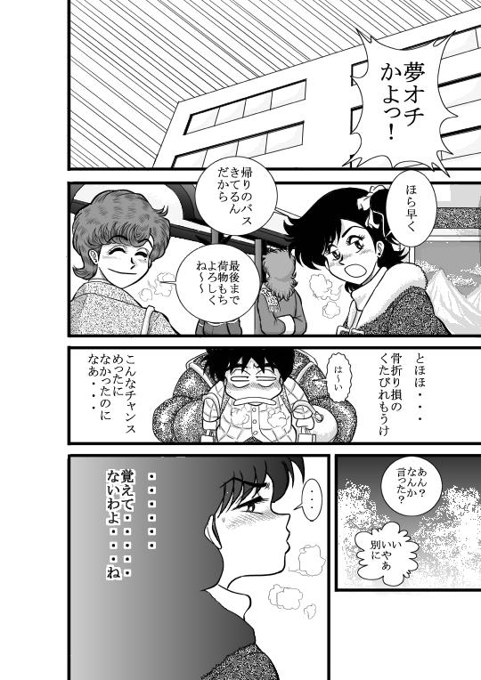 Orgia Heart no Yume - Heart catch izumi-chan Oldyoung - Page 69