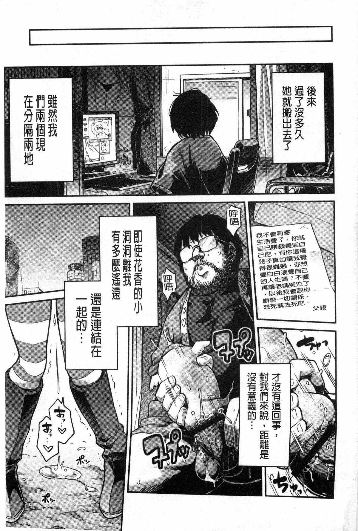 Man x Koi - Ero Manga de Hajimaru Koi no Plot | A漫×戀情 由情色漫畫所萌生的戀之物語 207